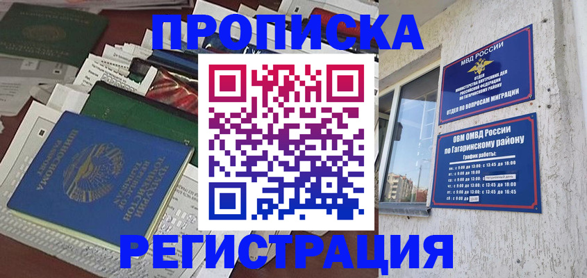 прописка от собственника в Кемеровской области