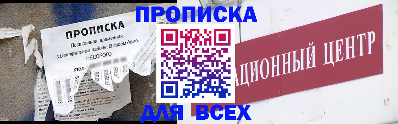 прописка регистрация в Кемеровской области