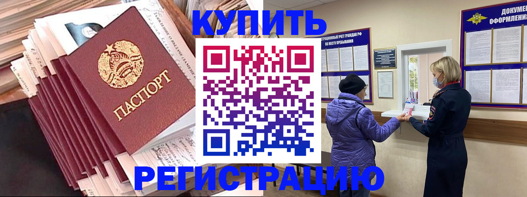 где прописаться в Кемеровской области